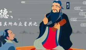 历史上孔子的政治思想主张是什么样的？