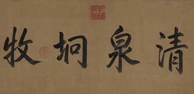 赵孟頫秋郊饮马图用了什么绘画技巧？秋郊饮马图卷介绍
