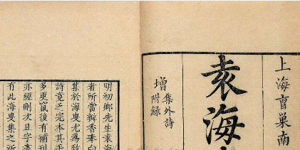 明代诗词代表人物生平简介：袁凯，著有《海叟集》4卷