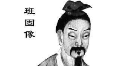 汉朝诗词代表人物生平简介：班固，汉赋四大家之一
