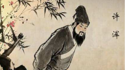 唐诗代表人物生平简介：许浑，有“许浑千首湿”之讽