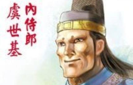 虞世基作为隋代的文学家和书法家,他为何会成为奸臣?