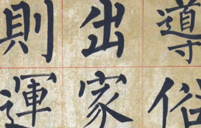唐代书法家柳公权生平简介,其书法风格是如何形成的?