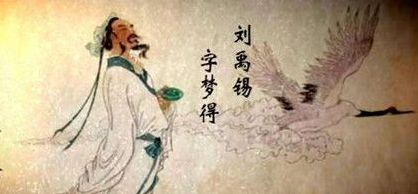 刘禹锡有哪些诗词?刘禹锡为什么叫诗豪?