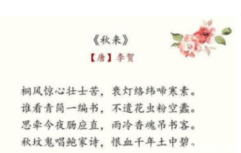 李贺为什么被称之为“诗鬼”?李贺的诗都写些什么?