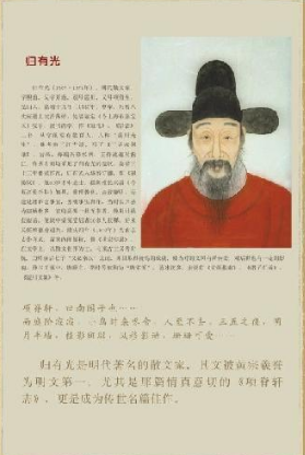 归有光是个怎么样的人?归有光坎坷的一生!