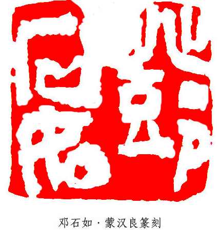邓石如的代表作品有哪些 他的艺术及书法是什么样的