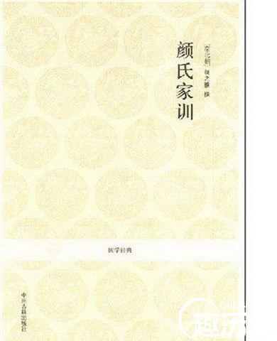 古代教育达人颜之推:颜之推颜氏家训的意义
