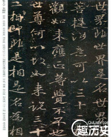 王羲之金刚经书法欣赏 书法家王羲之的儿子