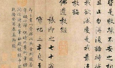 分析著名书法家张即之的书法功力有多深?