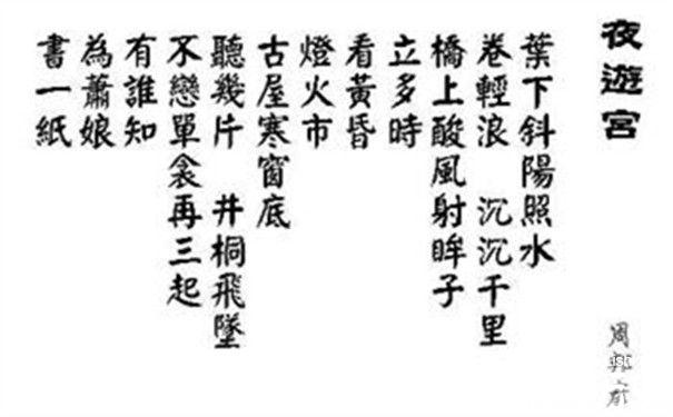 周邦彦的一落索主要内容是什么