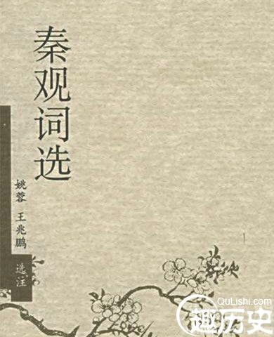 秦观一共写了多少诗词 秦观作品赏析