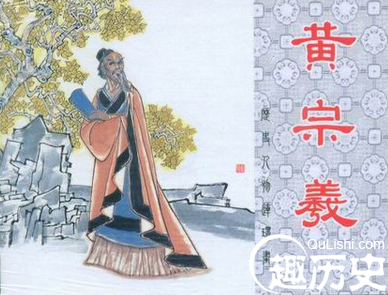 黄宗羲的政治主张是什么？他为何坚持裸葬自己