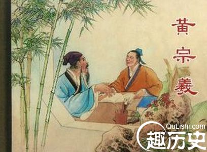 黄宗羲的政治主张是什么？他为何坚持裸葬自己